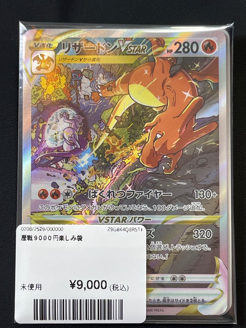 喷火龙VSTAR