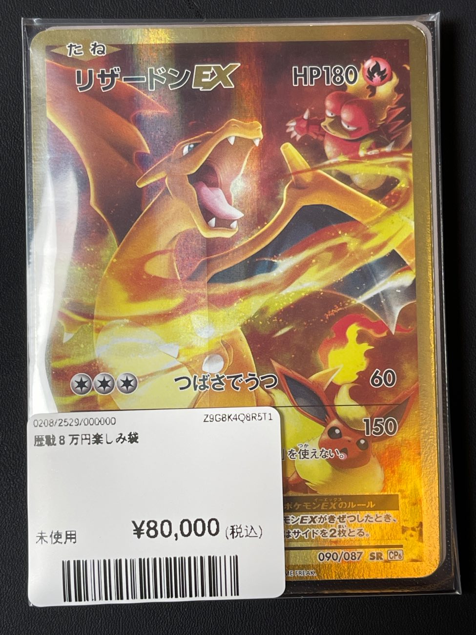 喷火龙EX