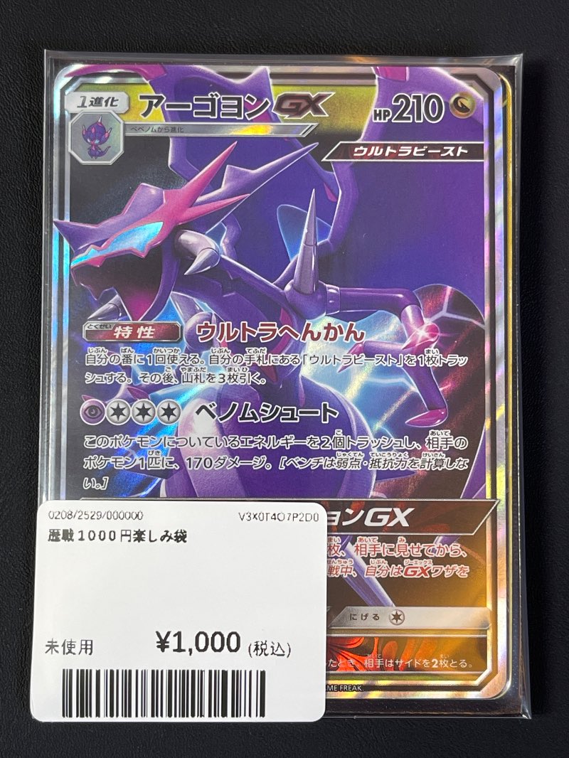 四颚针龙GX