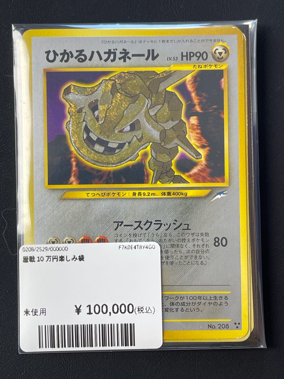 闪光大钢蛇