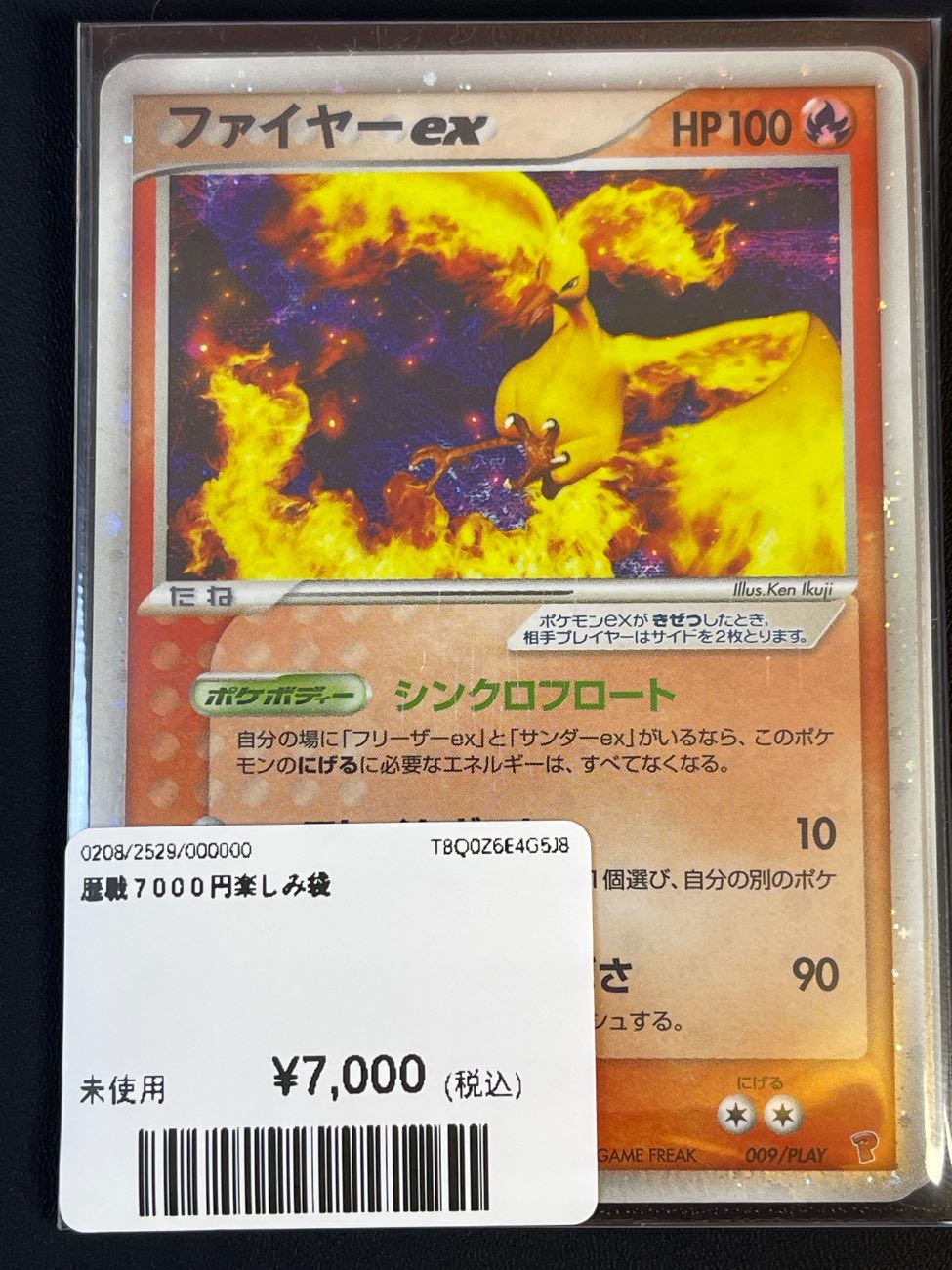 火焰鸟ex