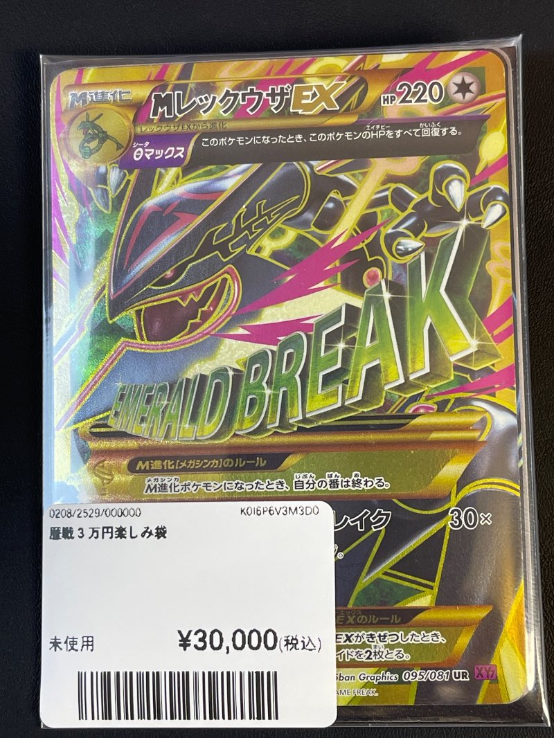 M烈空坐EX（UR）