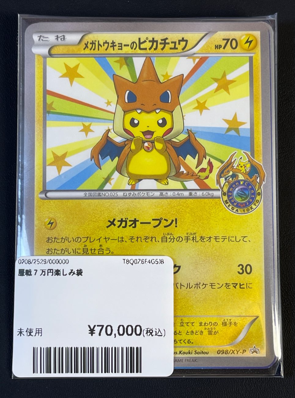 MEGA TOKYO 的皮卡丘