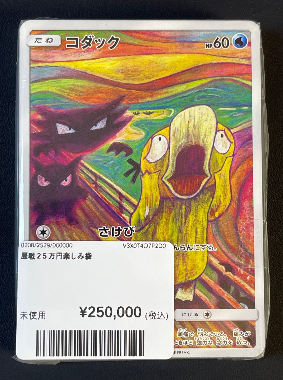 可达鸭（蒙克呐喊）