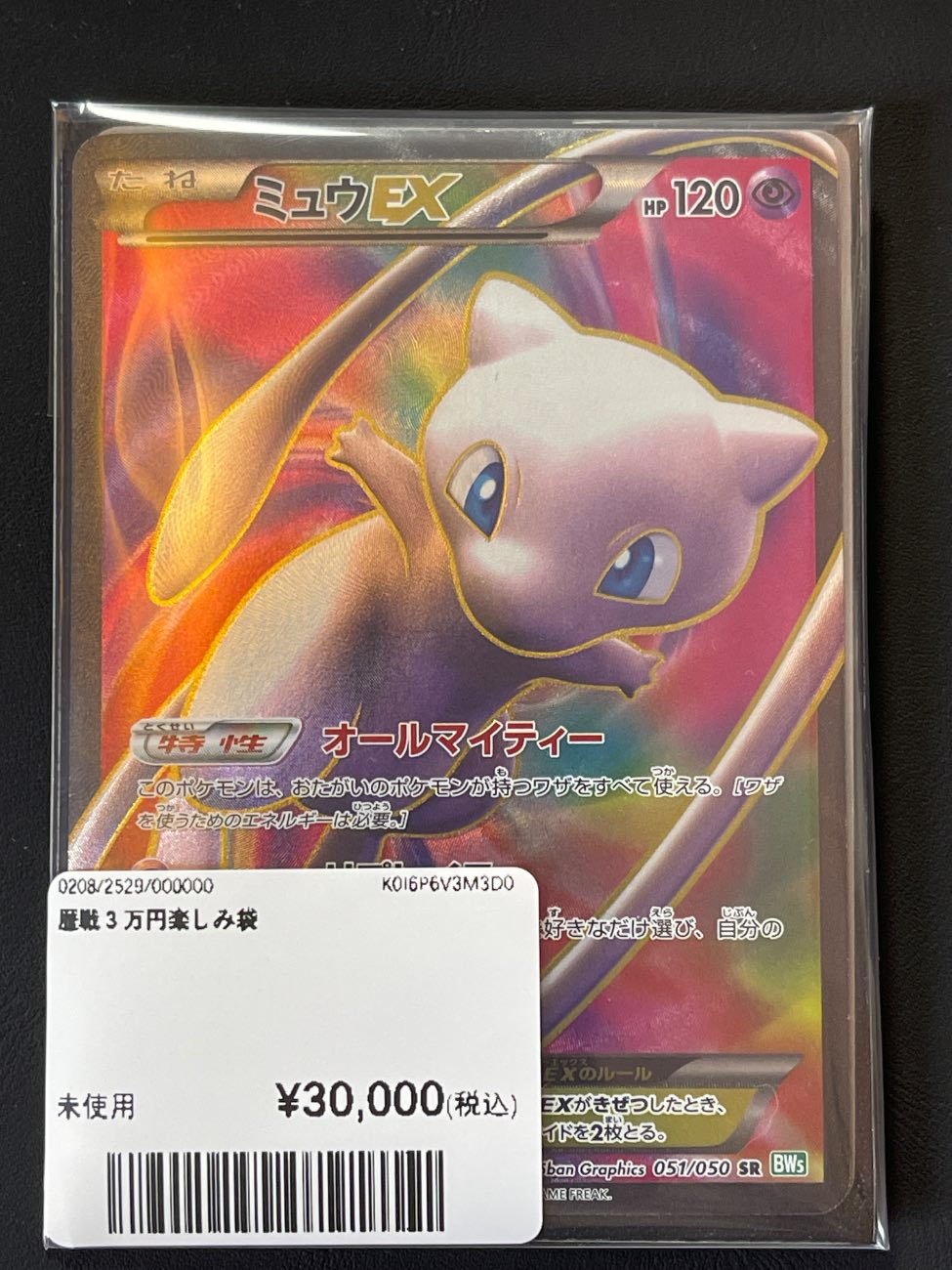 梦幻EX（SR）