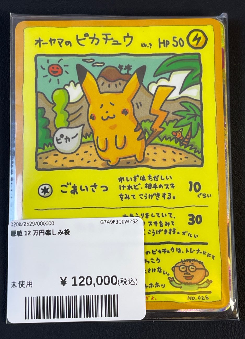大山的皮卡丘